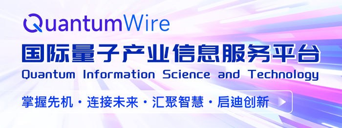 国际量子产业信息服务平台—QuantumWire.com